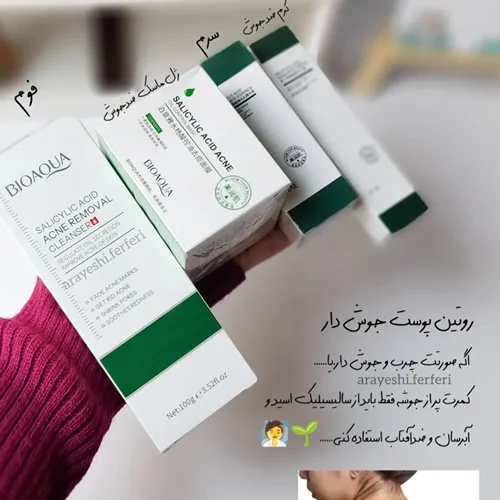 روتین ضد جوش سالسیلیک اسید بیوآکوا